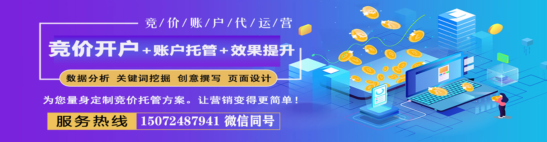 潘集竞价代运营